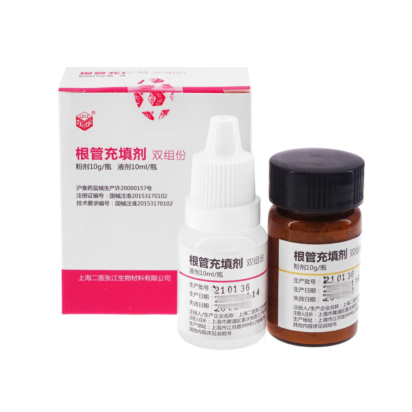 上海二医 根管充填剂 (双组份 粉10g 液10ml)