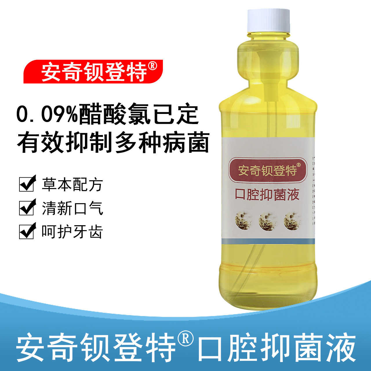 安奇钡登特口腔抑菌液260ml